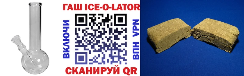 ГАШИШ Ice-O-Lator  Лихославль 